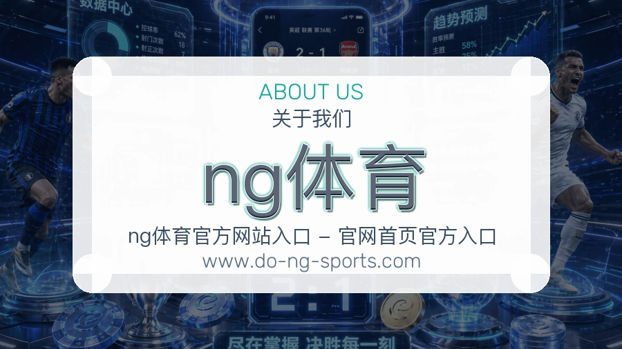 <strong>ng体育</strong>用户信赖说明